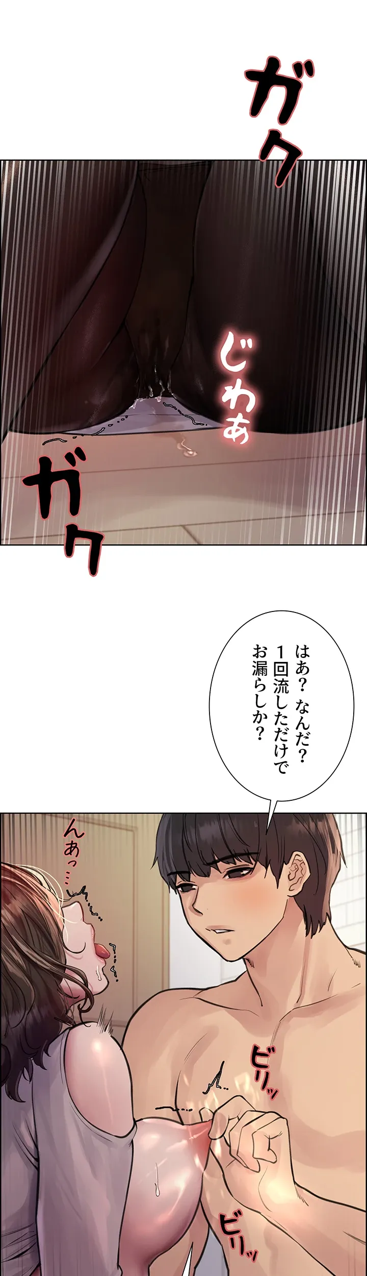 セクストップウォッチ - Page 30